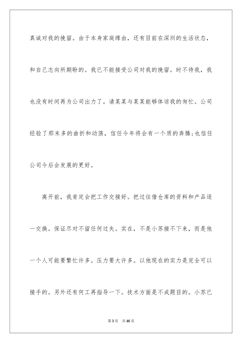 2024前台文员辞职信_7_第3页