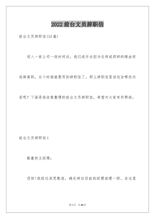 2024前台文员辞职信_7