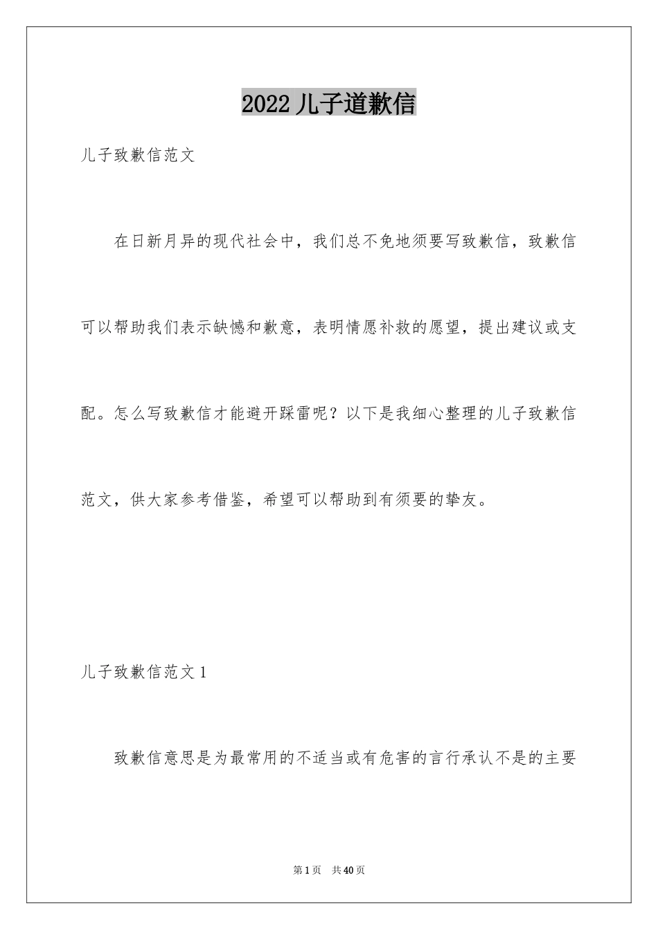 2024儿子道歉信_5_第1页