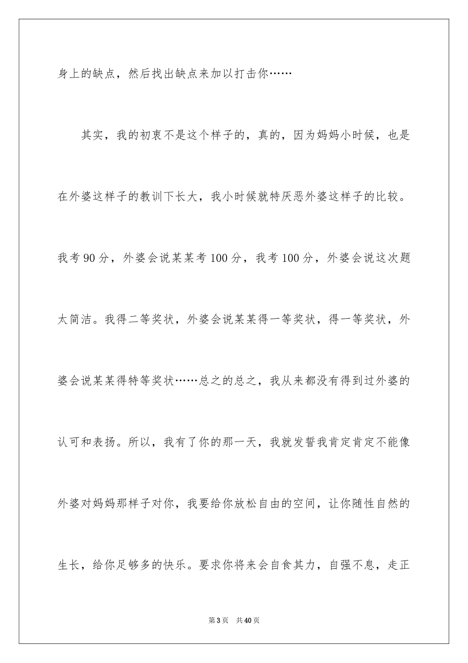 2024儿子道歉信_5_第3页