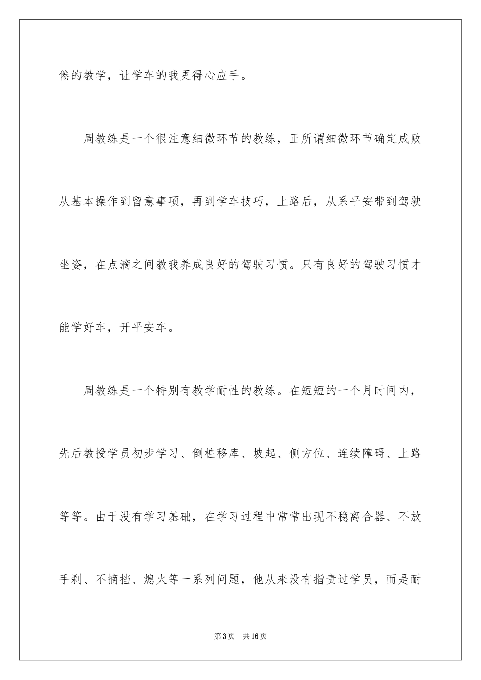 2024写给驾校教练的表扬信_第3页
