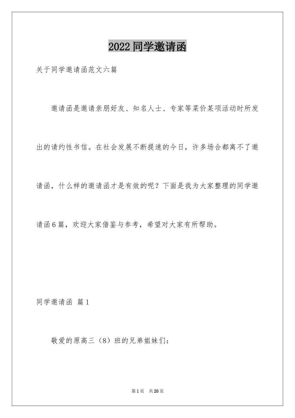 2024同学邀请函_277_第1页