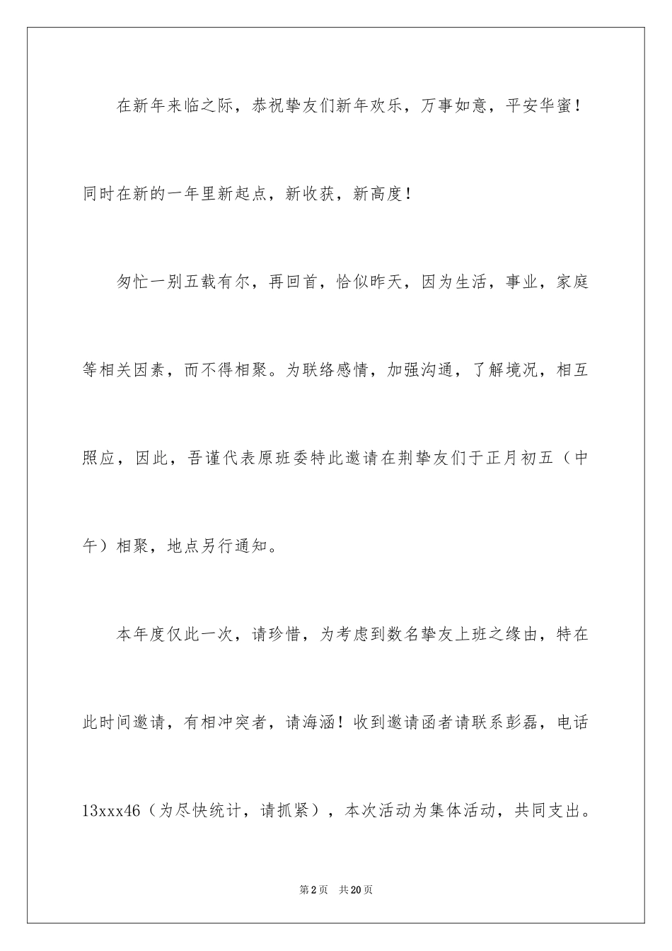 2024同学邀请函_277_第2页