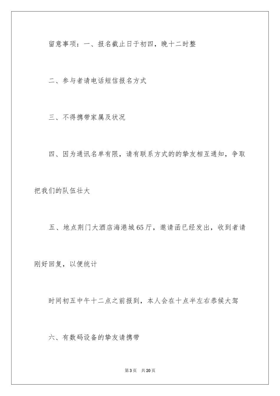 2024同学邀请函_277_第3页