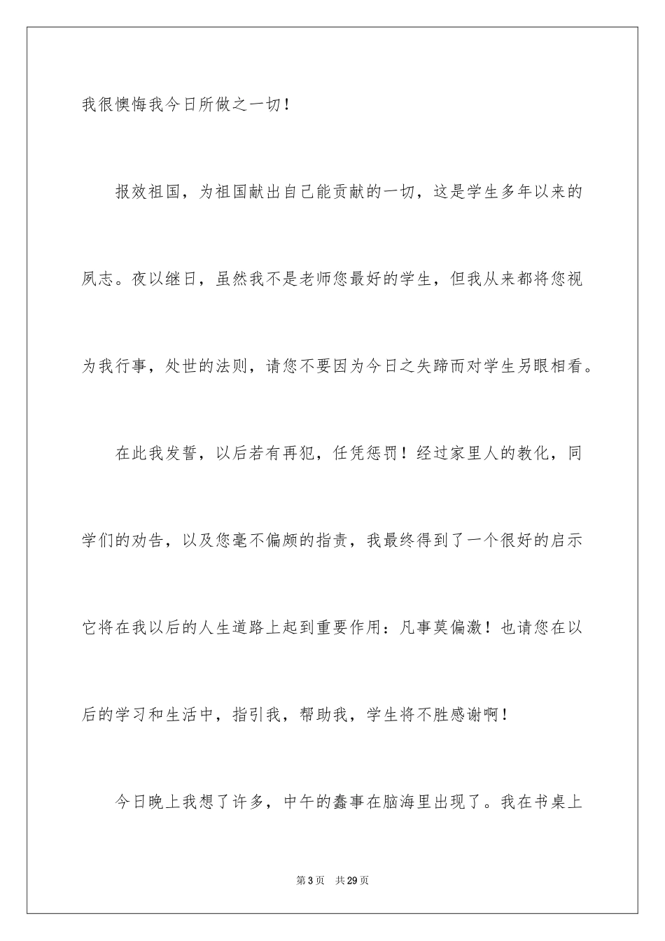 2024学校学生违纪检讨书_2_第3页