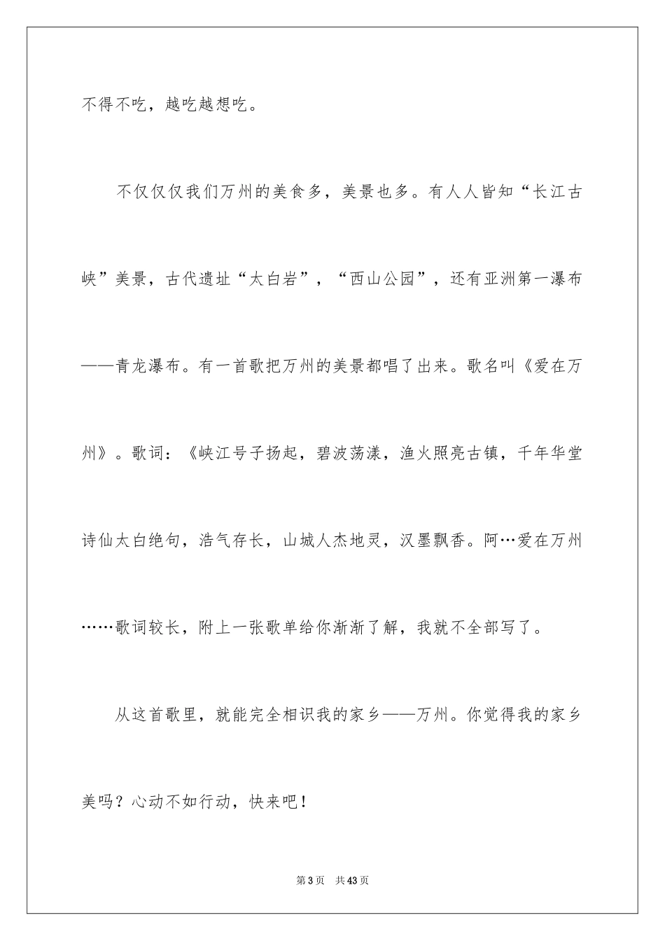 2024写给远方朋友的一封信_12_第3页