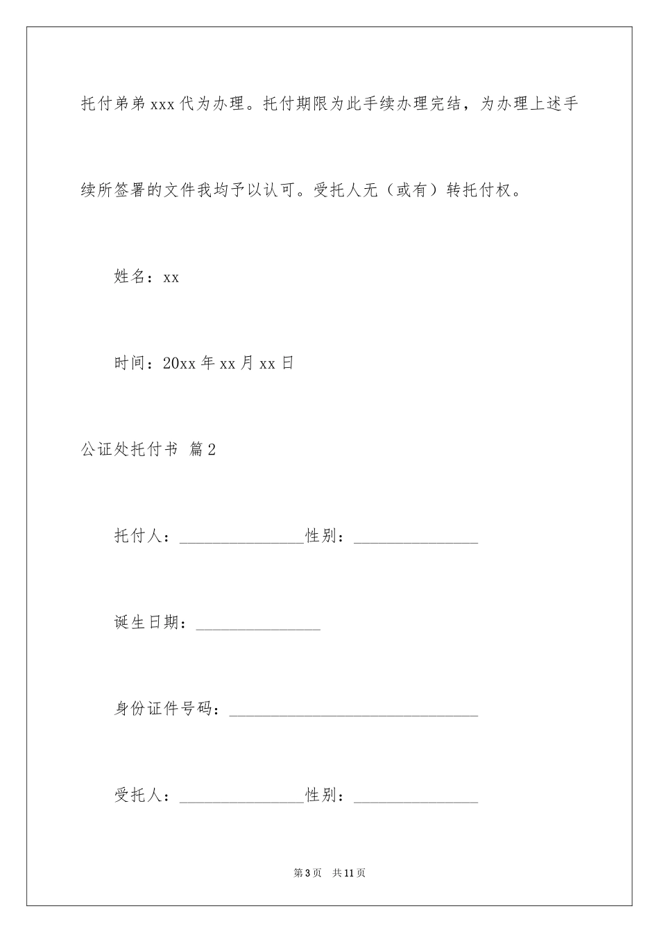 2024公证处委托书_12_第3页