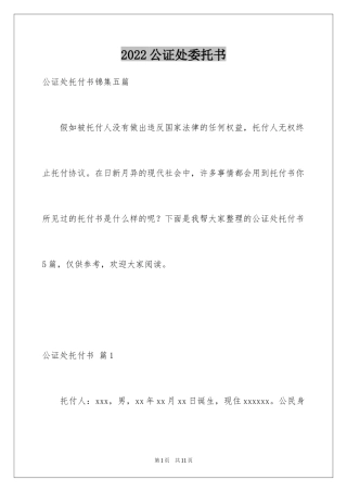 2024公证处委托书_12