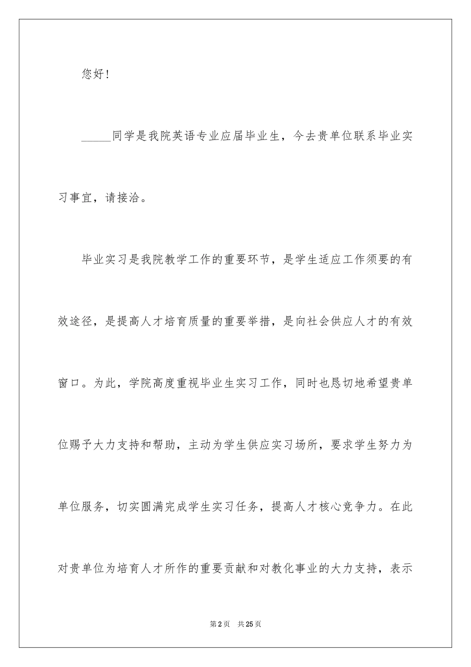 2024大学生实习介绍信_4_第2页