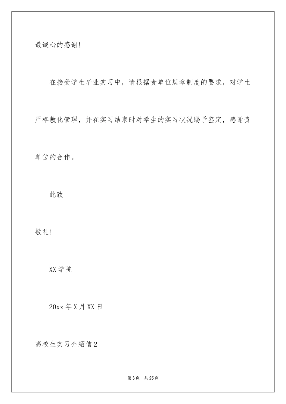 2024大学生实习介绍信_4_第3页