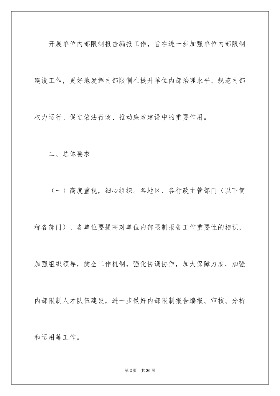 2024内部控制工作计划_第2页