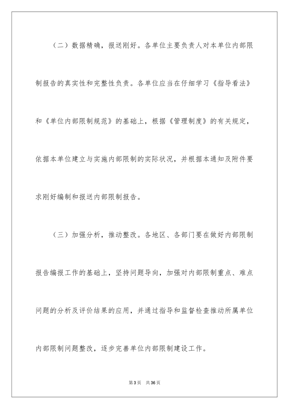 2024内部控制工作计划_第3页