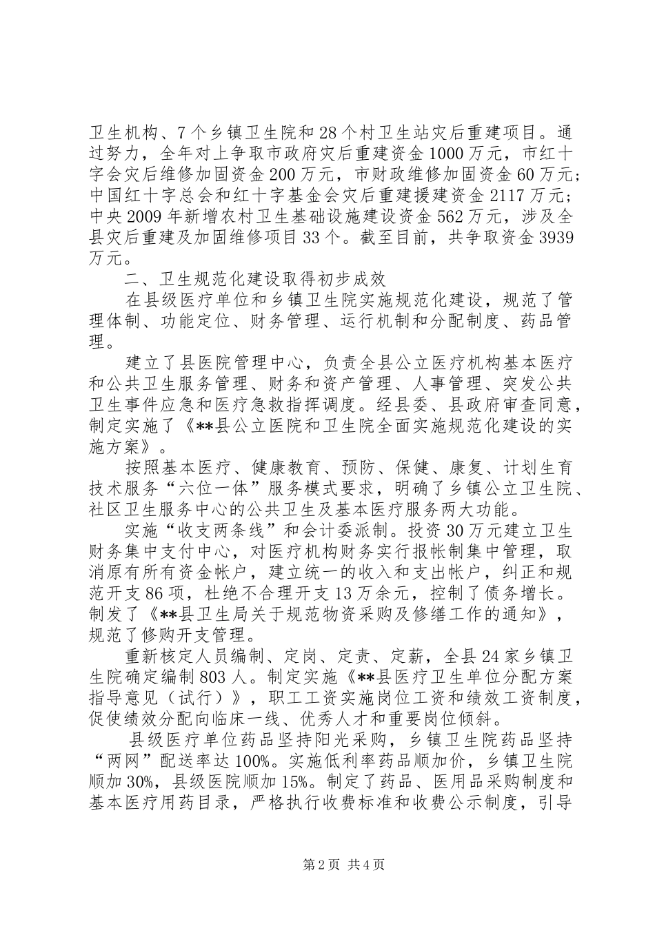 医疗机构年终总结_第2页