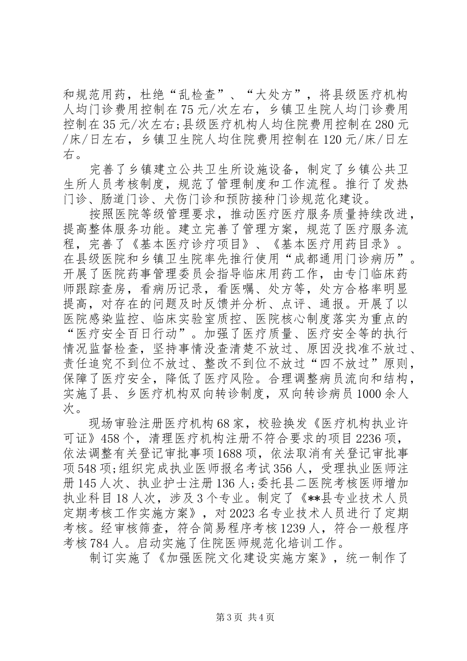 医疗机构年终总结_第3页