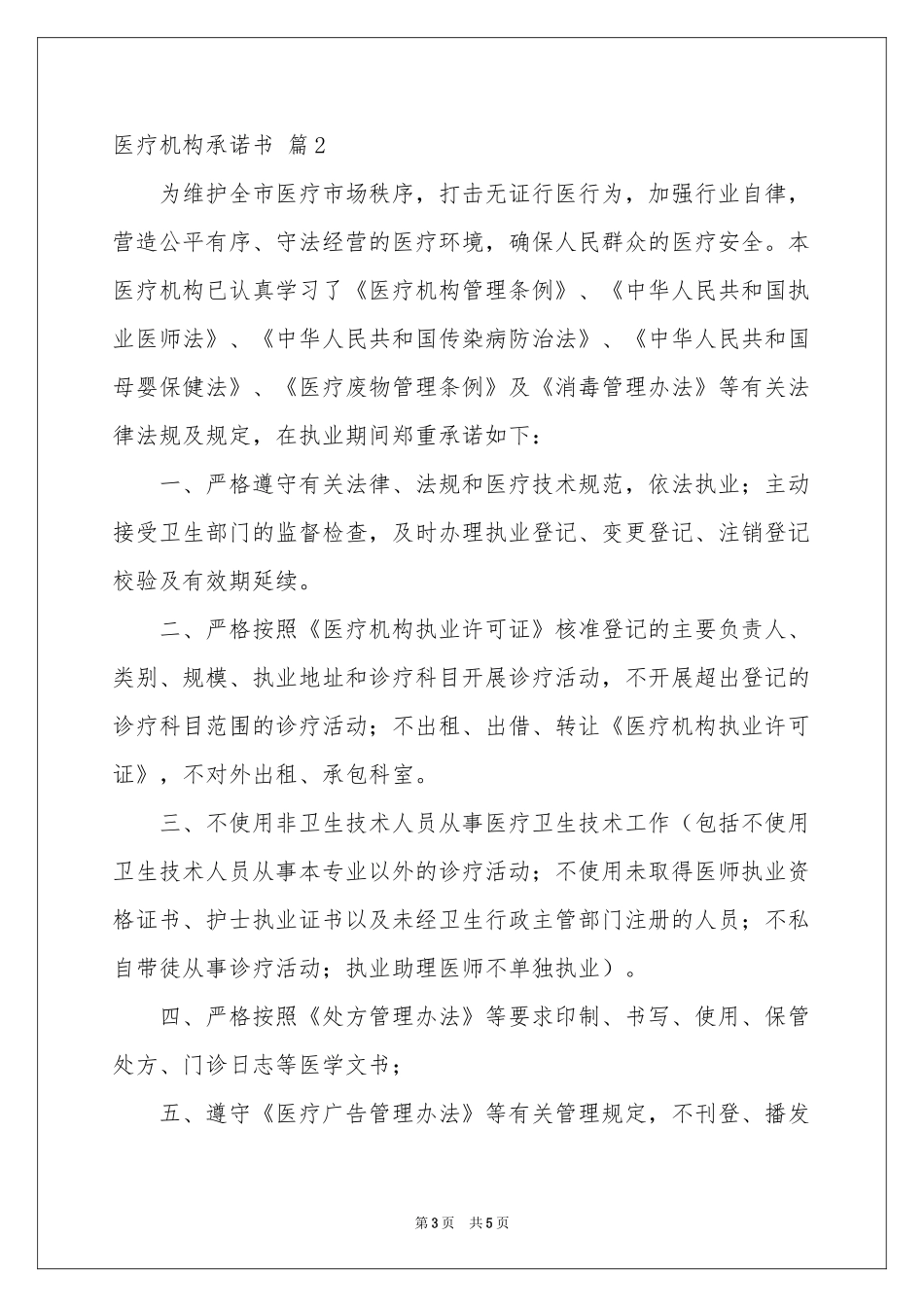 医疗机构承诺书3篇_第3页