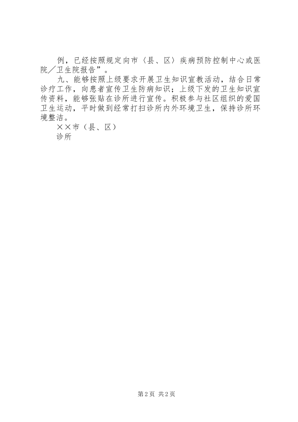 医疗机构年度效验工作总结_第2页