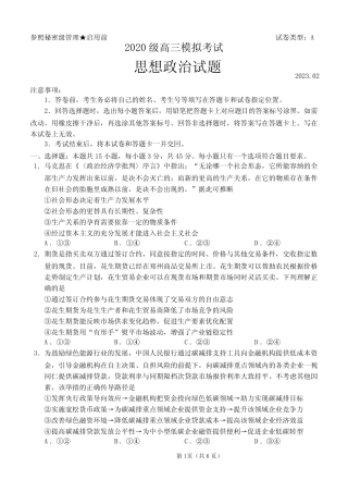 山东日照市2023届高三一模政治试题及答案 