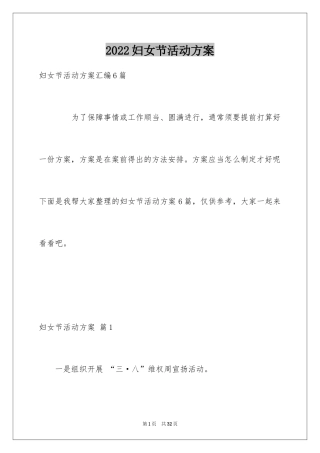 2024妇女节活动方案_18