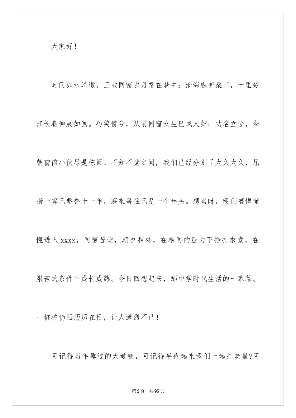 2024同学聚会发言稿_177_第2页