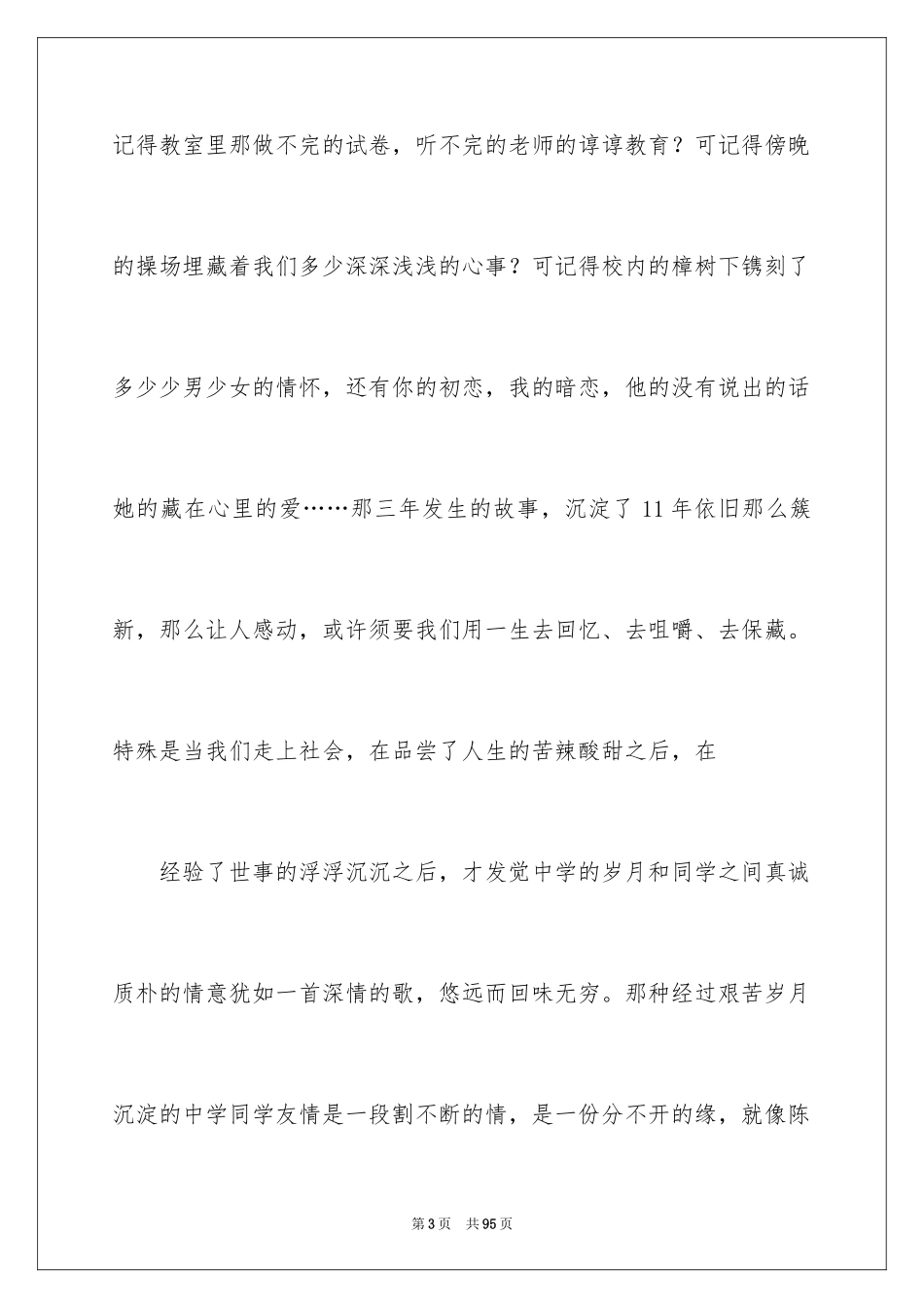 2024同学聚会发言稿_177_第3页