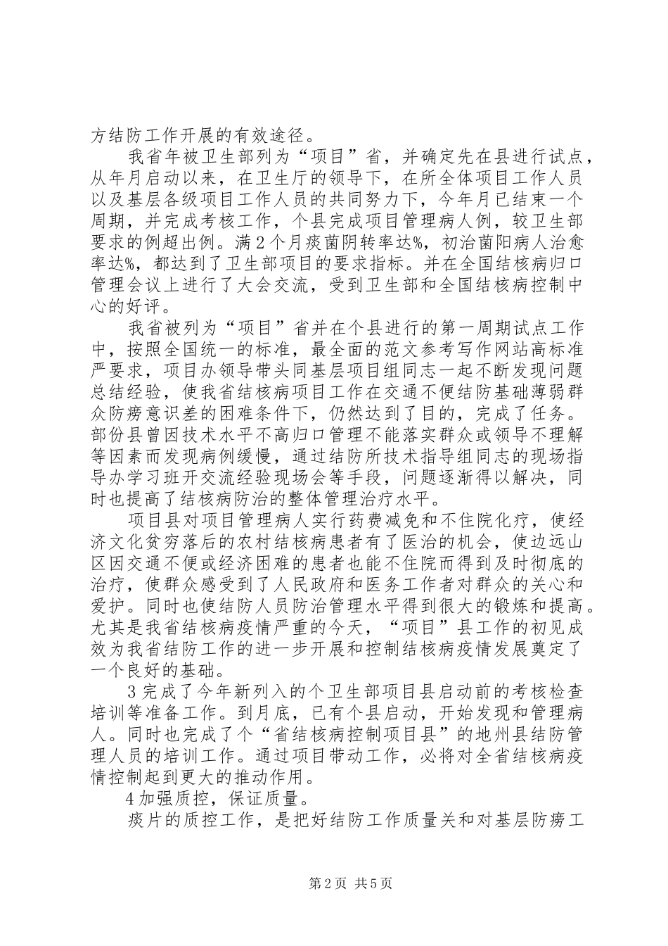 医疗机构工作总结_第2页