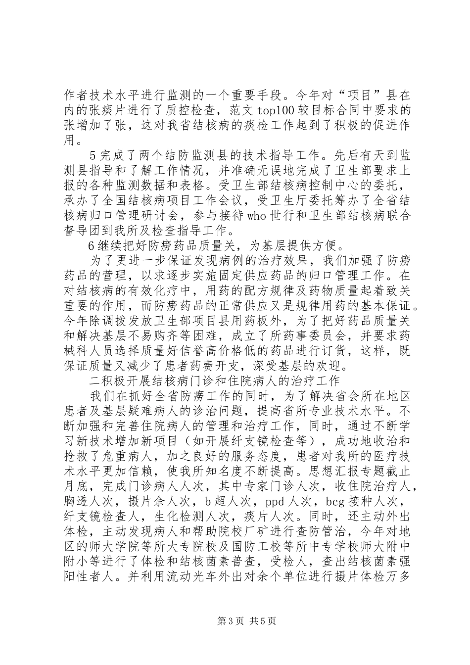 医疗机构工作总结_第3页