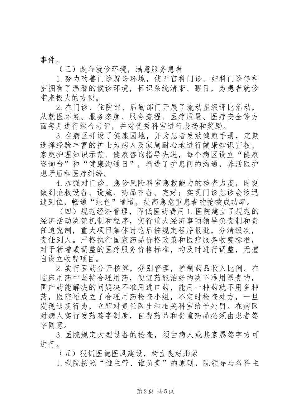 医疗机构年度工作总结_第2页