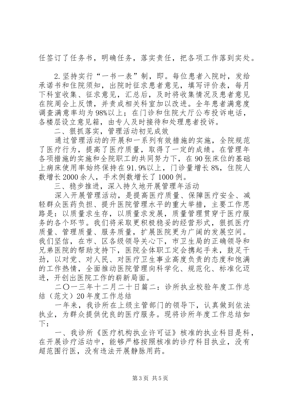 医疗机构年度工作总结_第3页