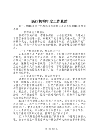 医疗机构年度工作总结