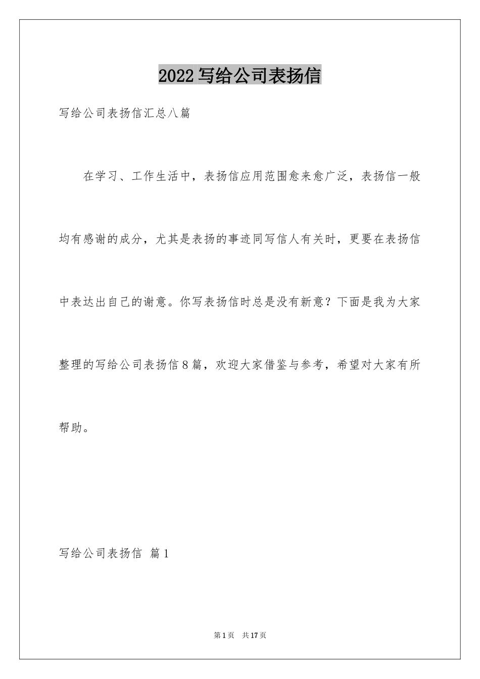 2024写给公司表扬信_2_第1页