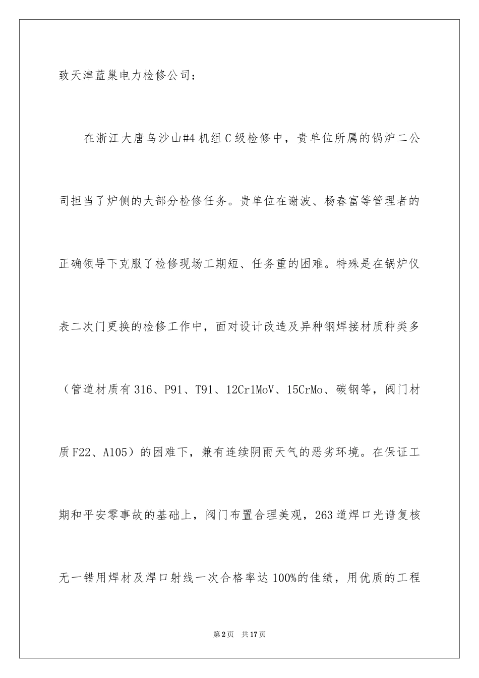 2024写给公司表扬信_2_第2页