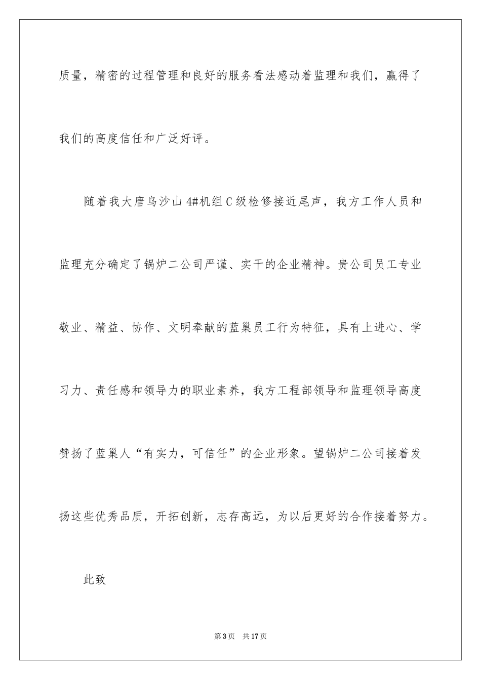 2024写给公司表扬信_2_第3页