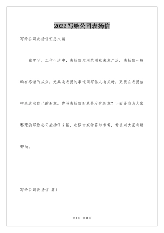 2024写给公司表扬信_2