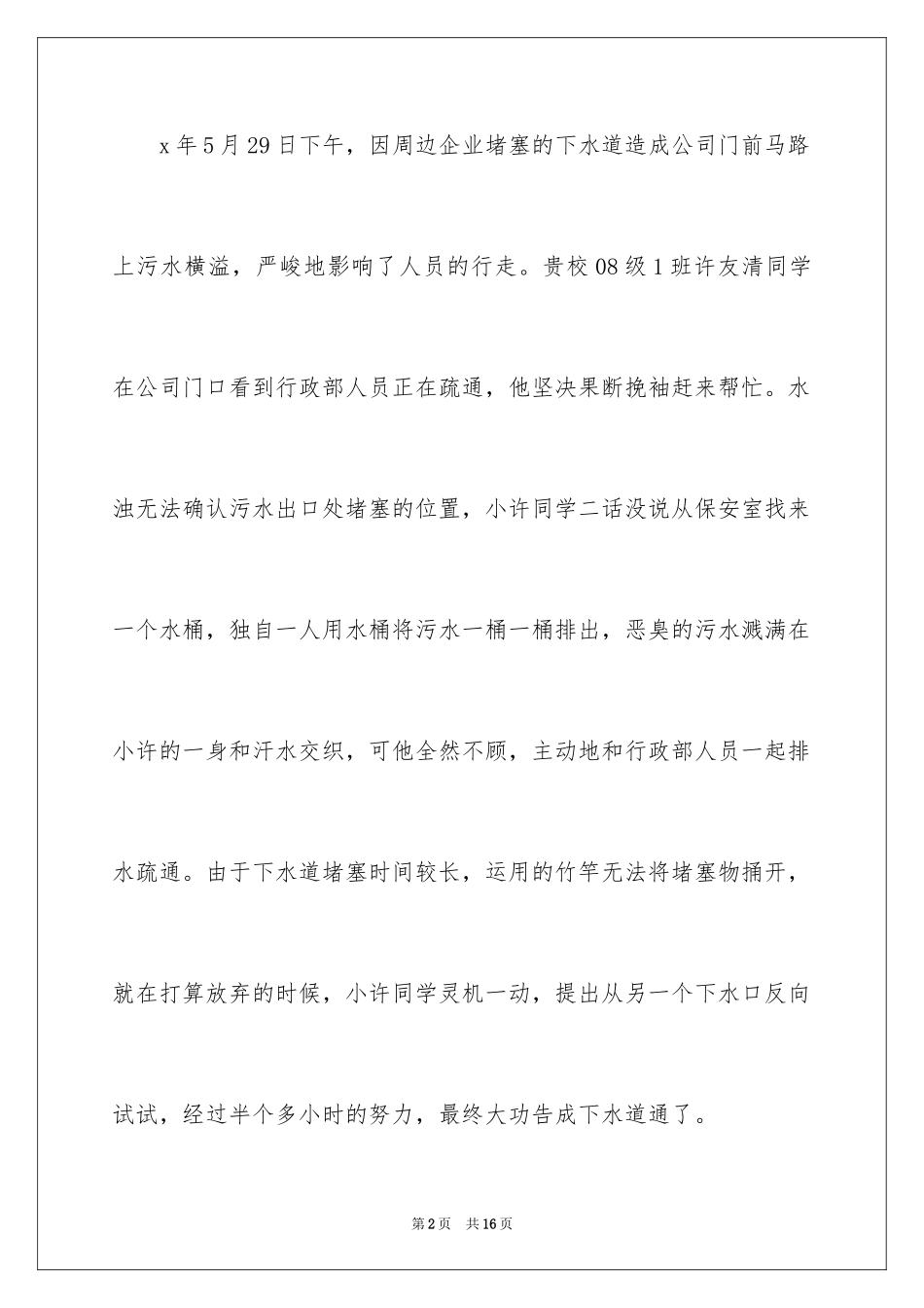 2024写给学生的表扬信_15_第2页