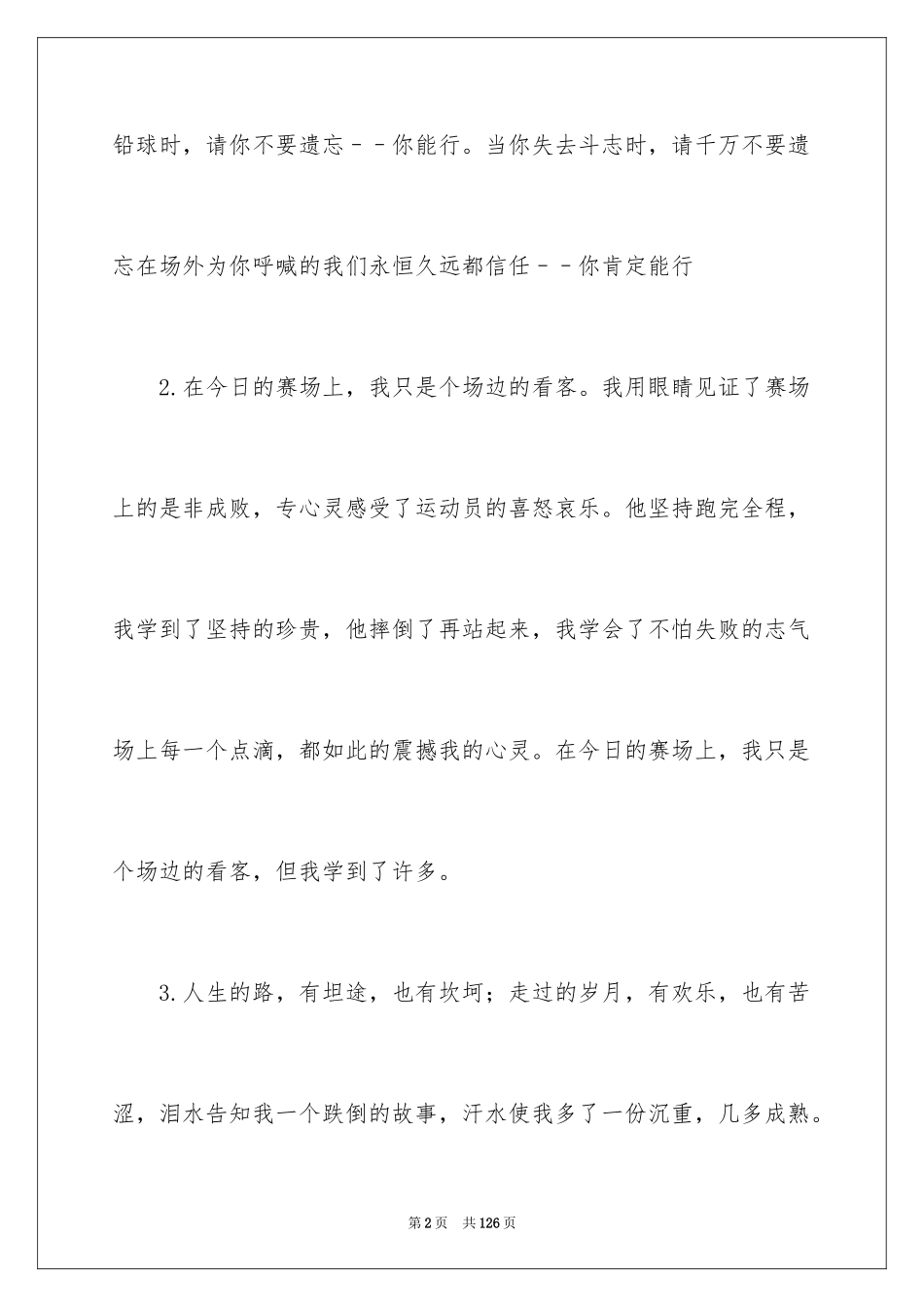 2024学校运动会加油稿_50_第2页