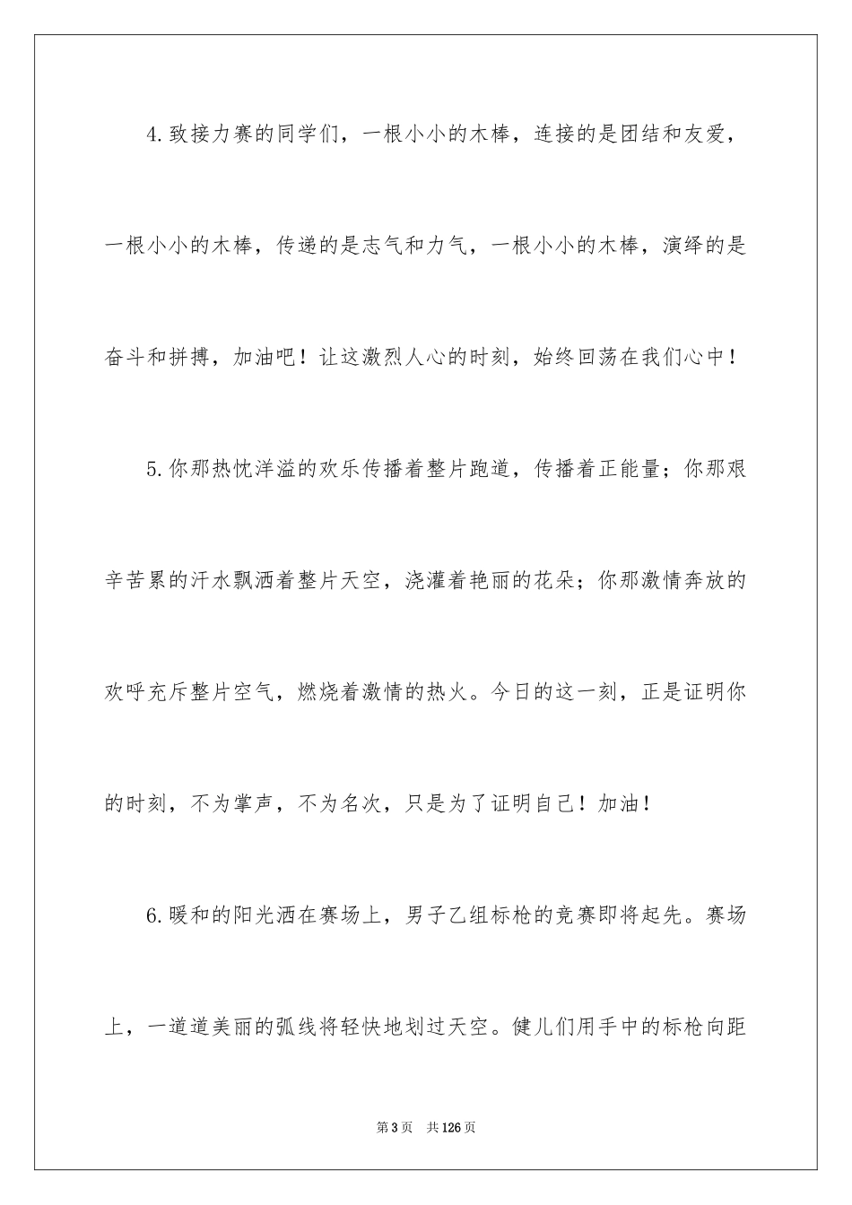 2024学校运动会加油稿_50_第3页