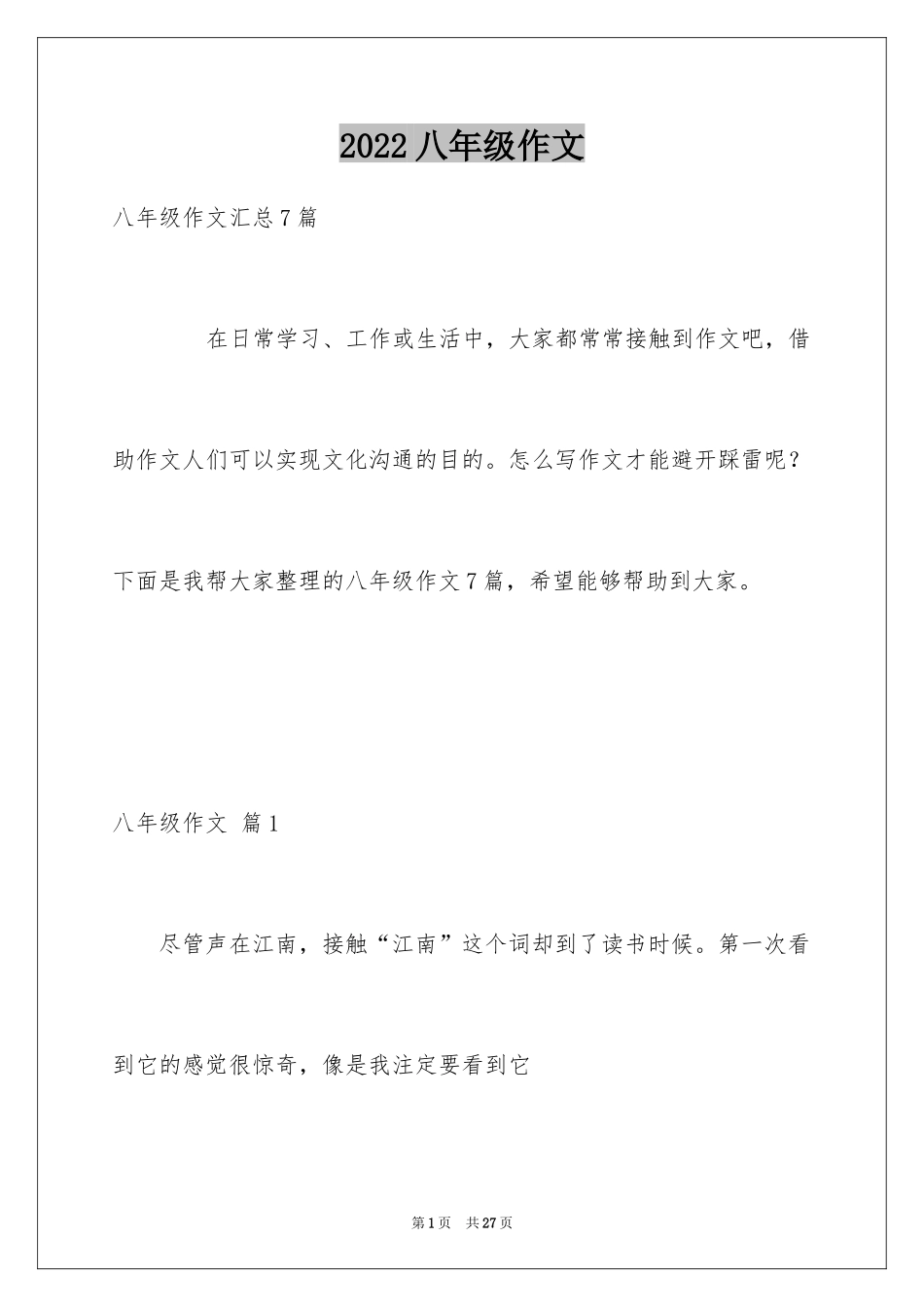 2024八年级作文_29_第1页