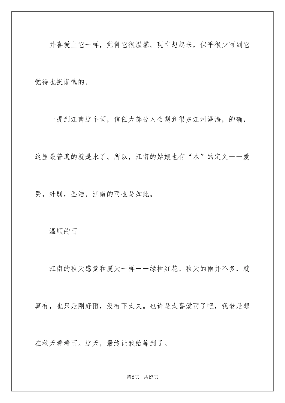 2024八年级作文_29_第2页