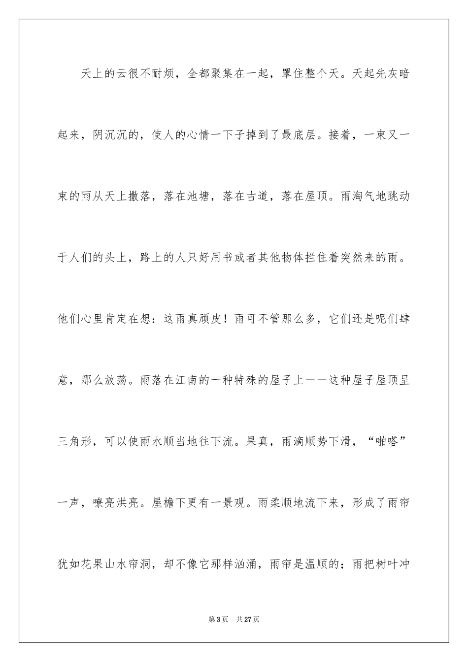 2024八年级作文_29_第3页