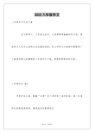 2024八年级作文_29