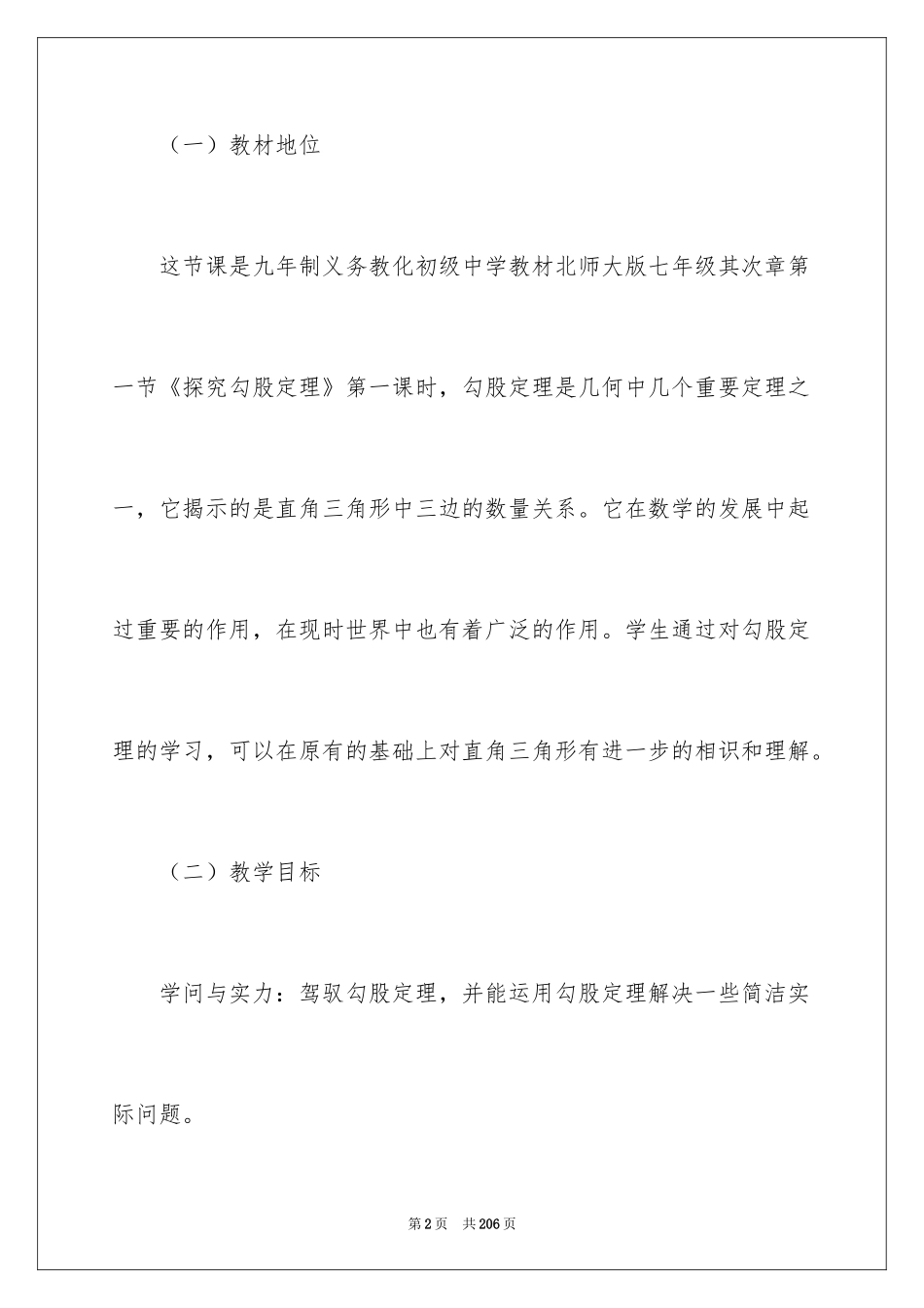 2024初中数学说课稿_2_第2页