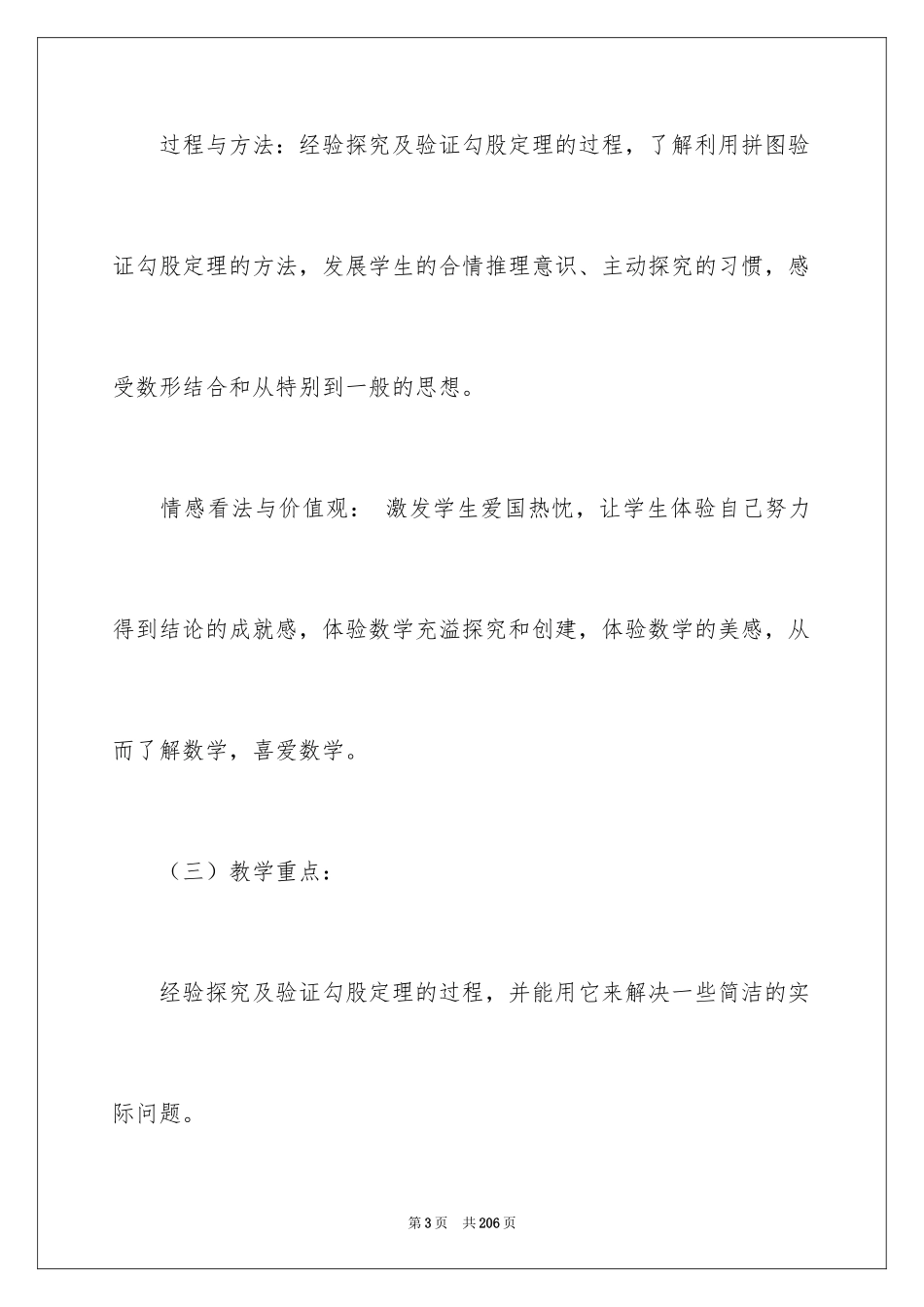 2024初中数学说课稿_2_第3页