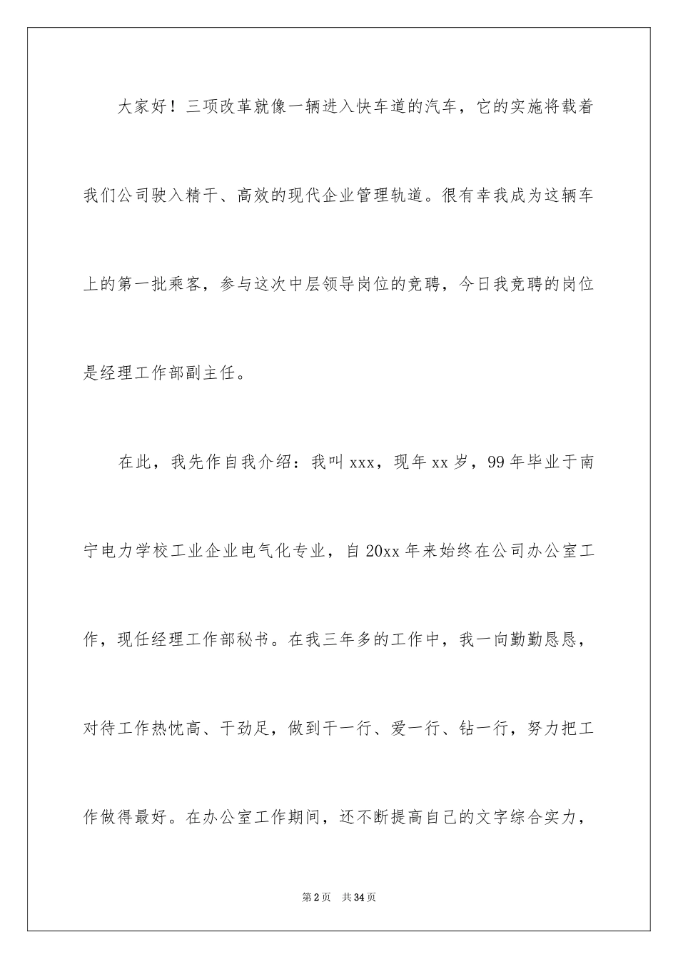 2024副主任竞聘演讲稿_97_第2页