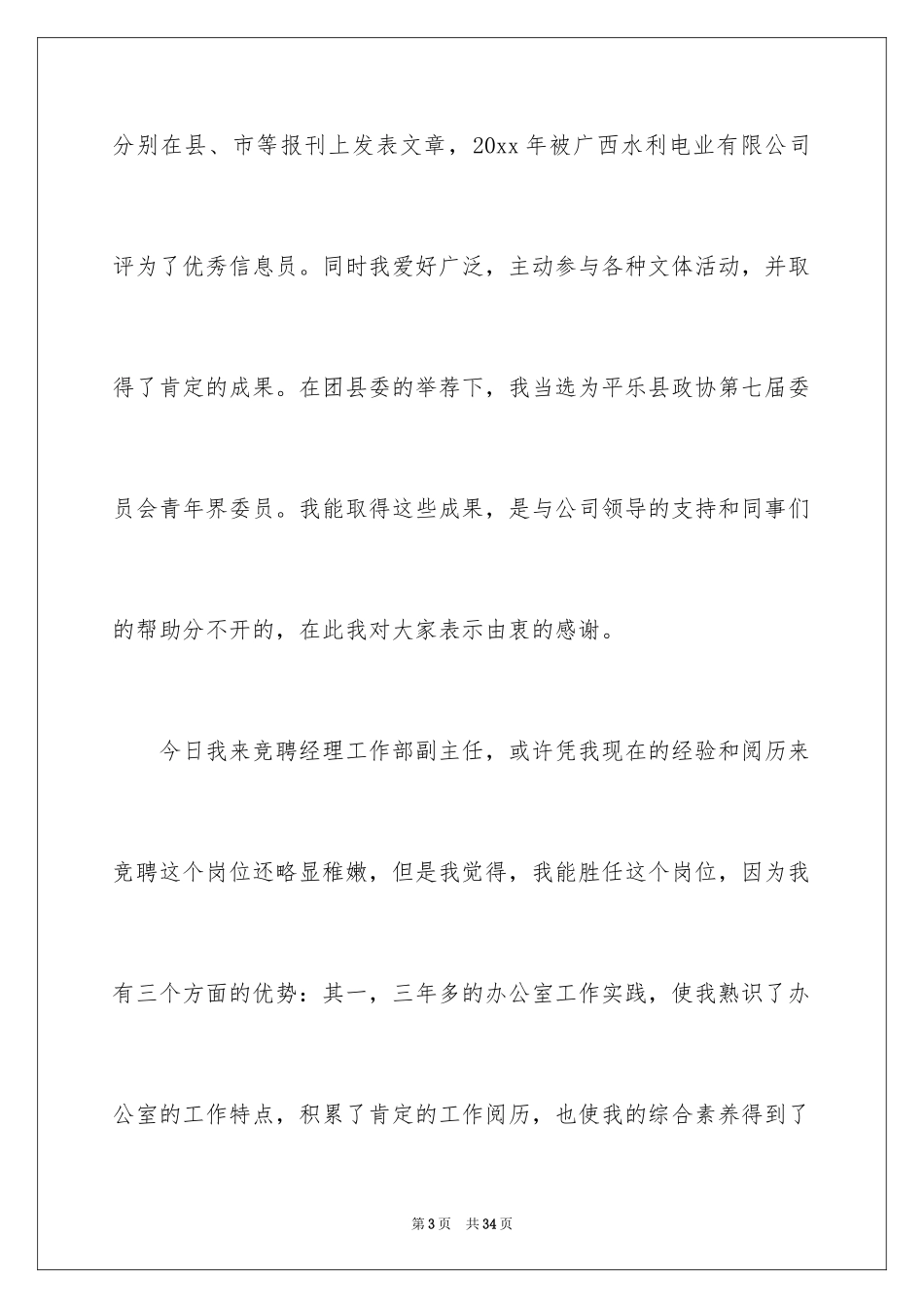 2024副主任竞聘演讲稿_97_第3页