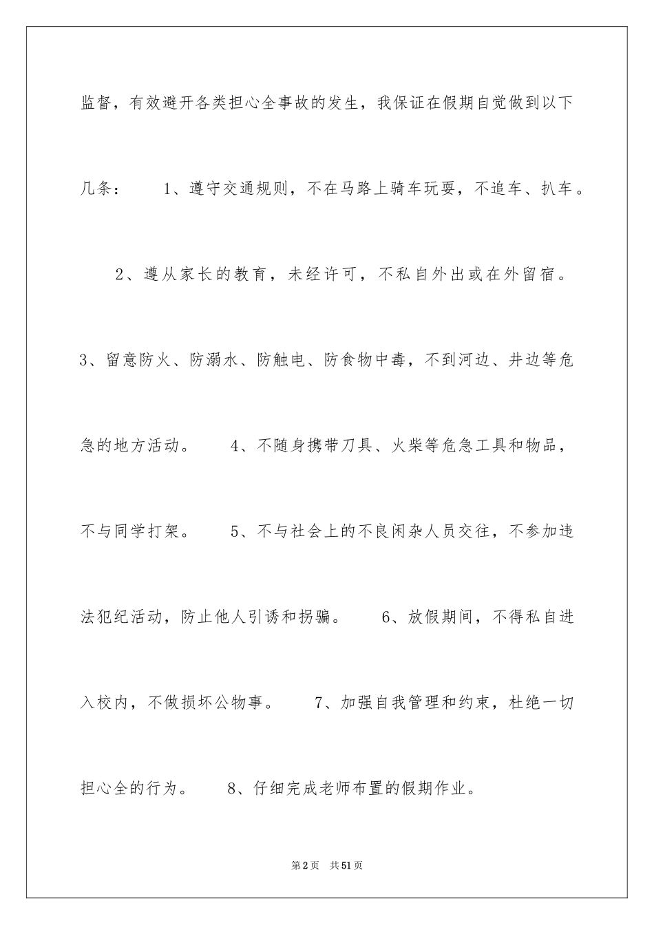 2024安全保证书_70_第2页