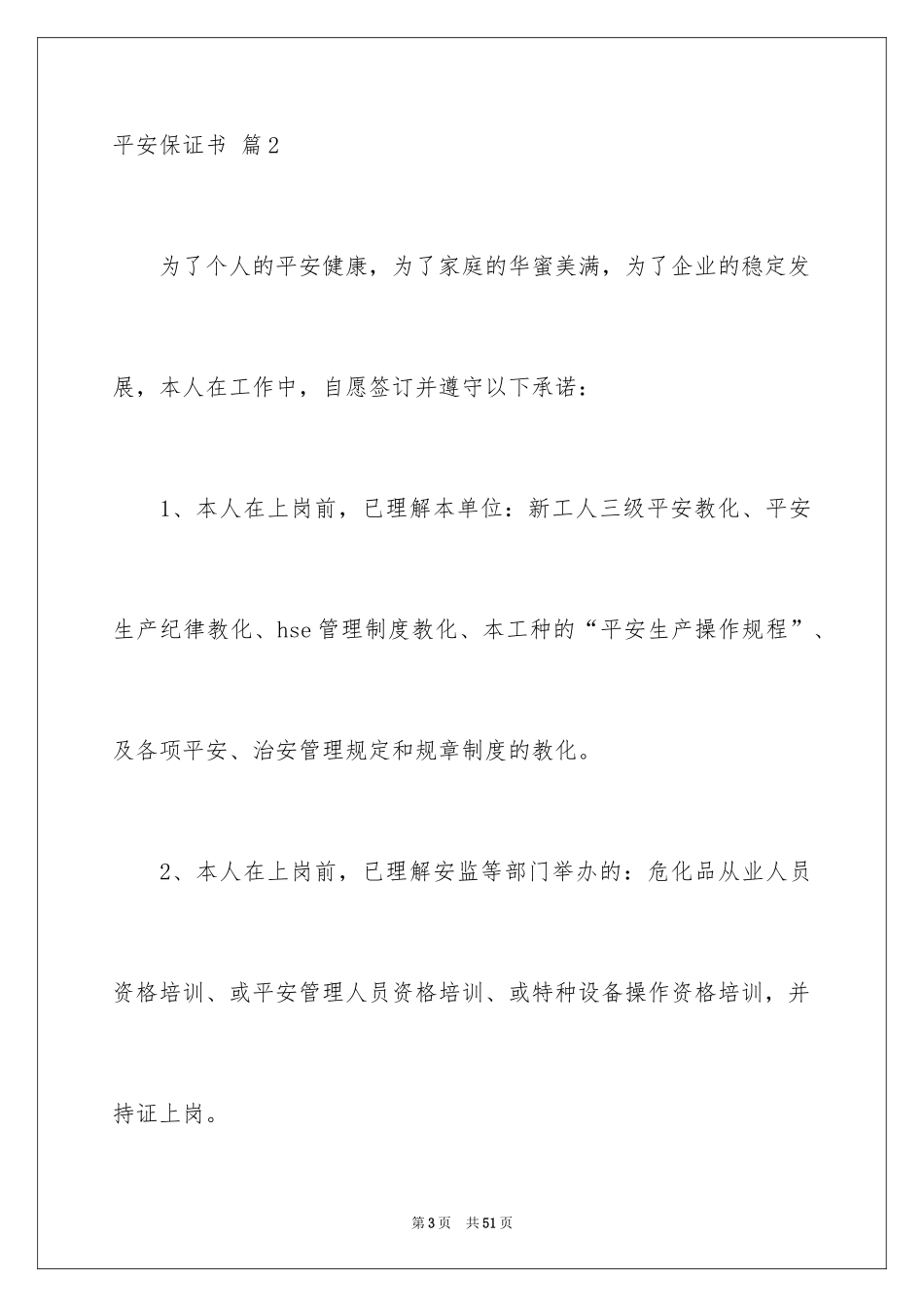 2024安全保证书_70_第3页