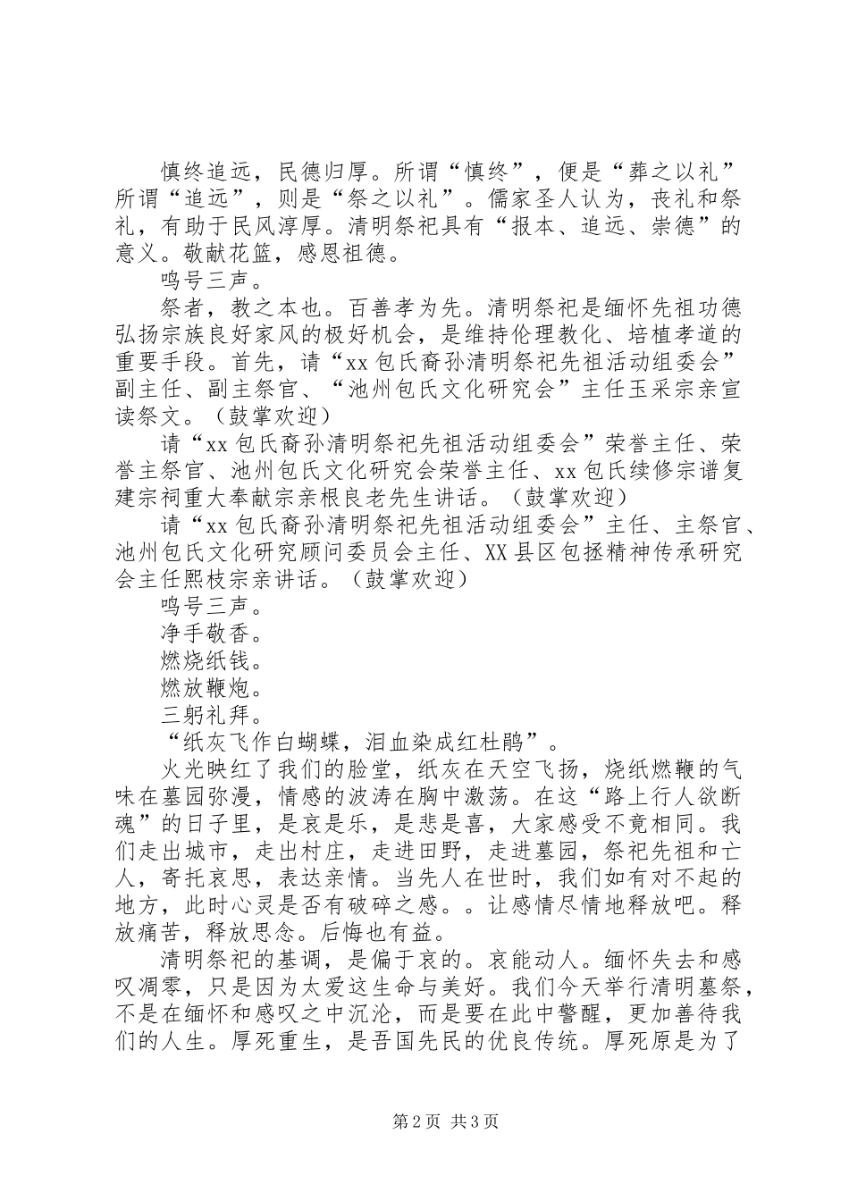 XX年清明节祭祀先祖仪式主持词_第2页