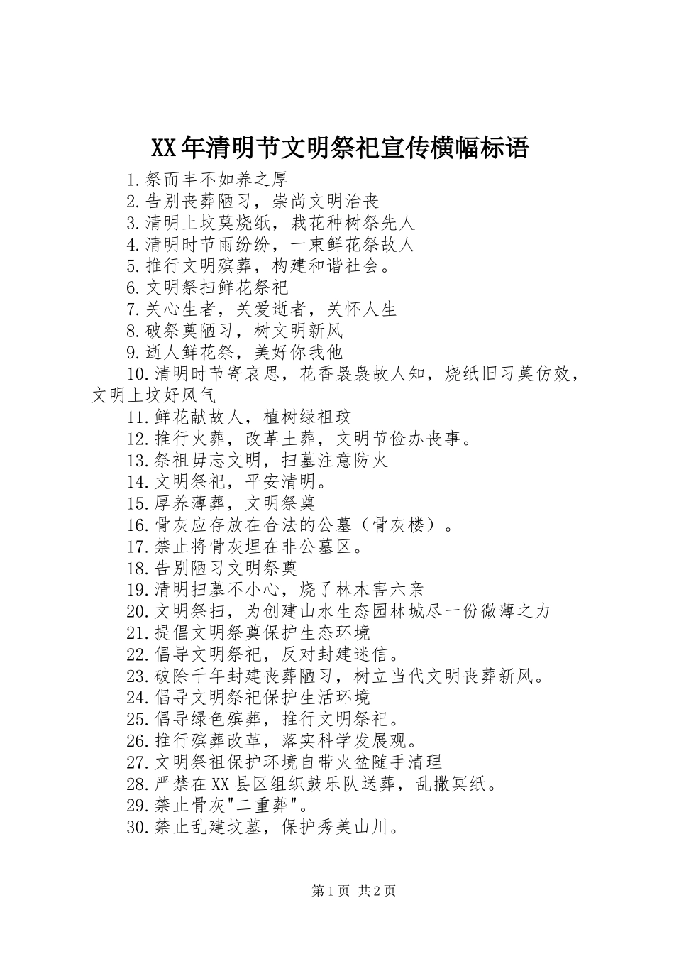 XX年清明节文明祭祀宣传横幅标语_第1页