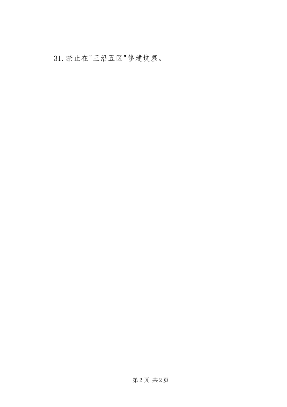 XX年清明节文明祭祀宣传横幅标语_第2页