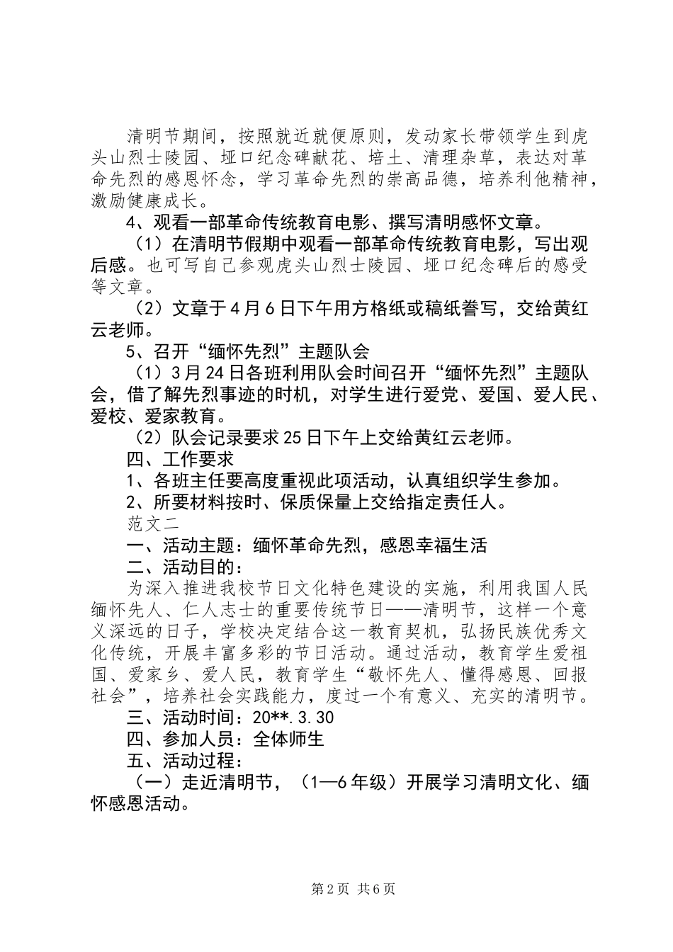 XX年清明节活动方案范文四篇_第2页